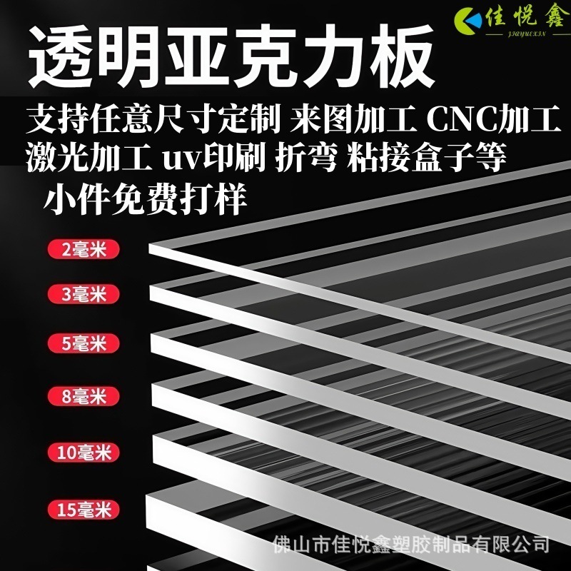 高透明亚克力板加工PMMA激光切割uv印刷源头工厂支持打样
