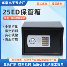 25ED保管箱家用入墙式证件财务保管密码保险柜办公室保险箱密码锁