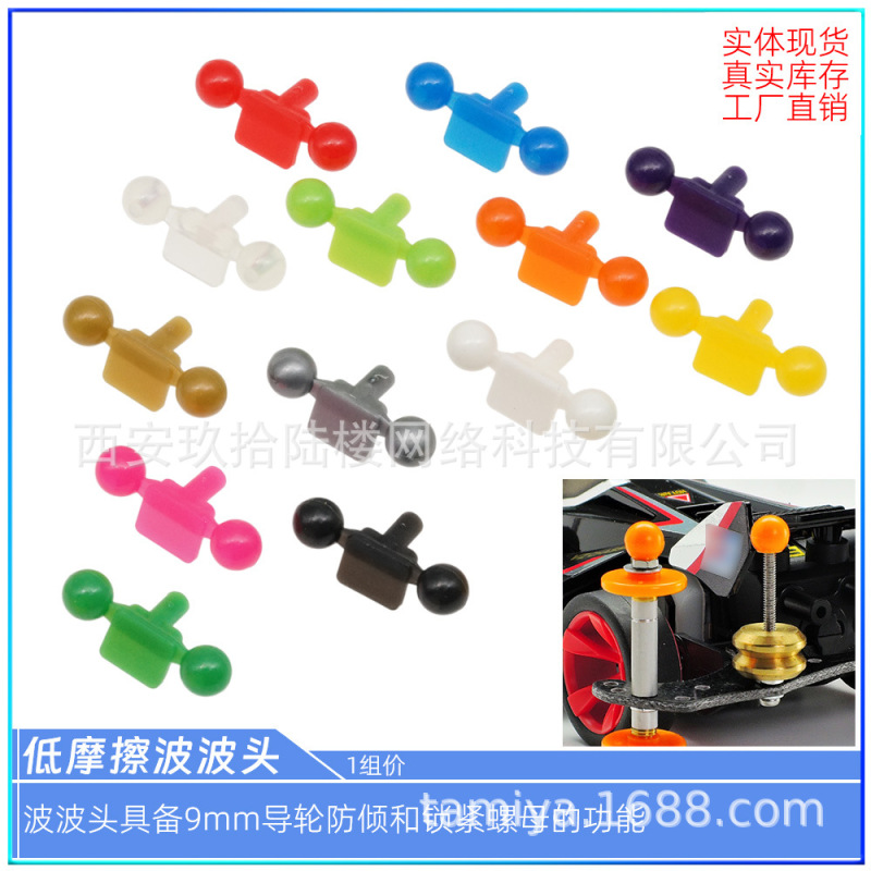Self-made Tamiya 4WD accessories 15385 15386 color low friction wave head 9mm anti-roll Self-made Tamiya 4WD accessories 15385 15386 color low friction wave head 9mm anti-roll