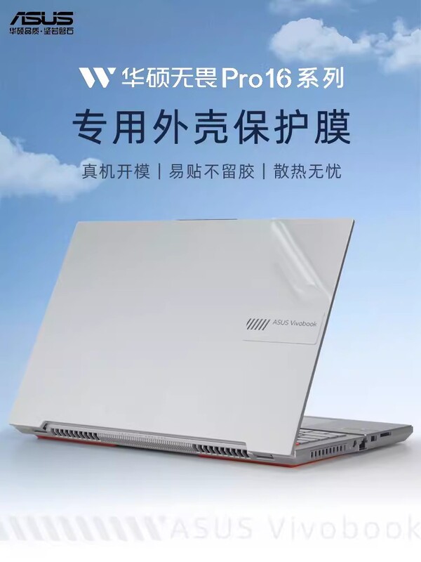 Applicable to 2023 Asus Dauntless 16 protective film Dauntless Pro16 sticker K6604J Computer cover film X1605V Applicable to 2023 Asus Dauntless 16 protective film Dauntless Pro16 sticker K6604J Computer cover film X1605V