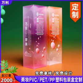 万利彩色长方形pvc透明塑料包装盒子pet磨砂塑料盒pp塑料耐磨礼盒
