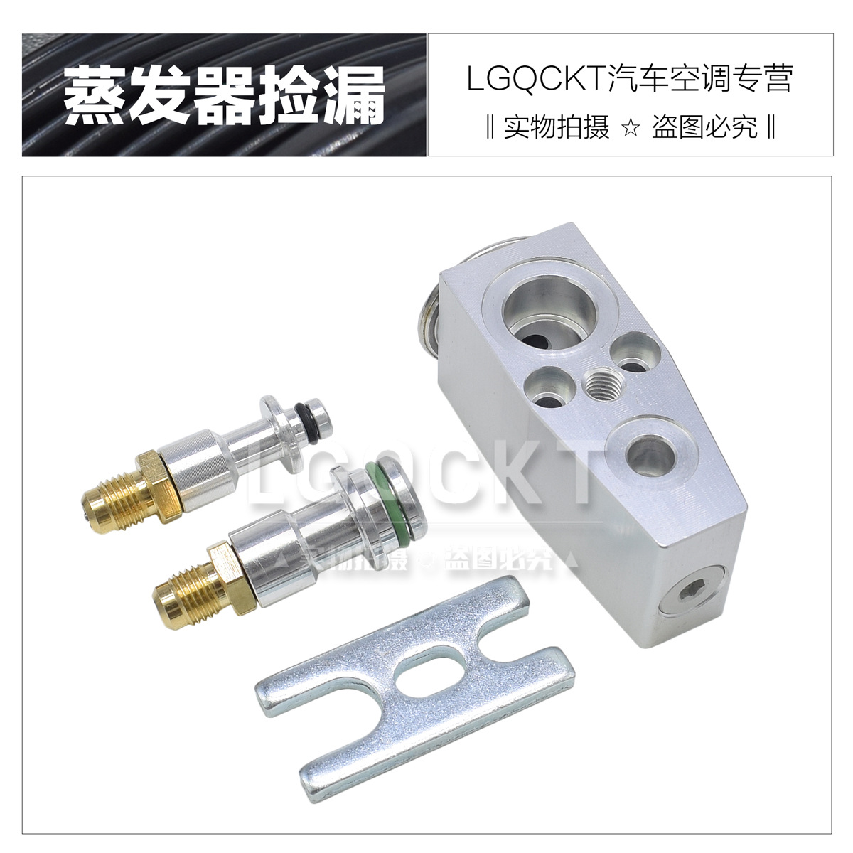 Car air conditioning evaporator leak detection tool, non-disassembly leak test plug connector, expansion valve leak detection special metal accessory