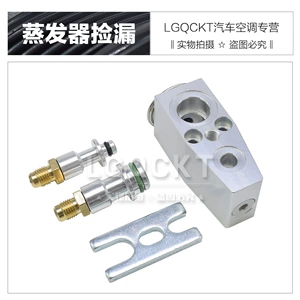 Car air conditioning evaporator leak detection tool, non-disassembly leak test plug connector, expansion valve leak detection special metal accessory