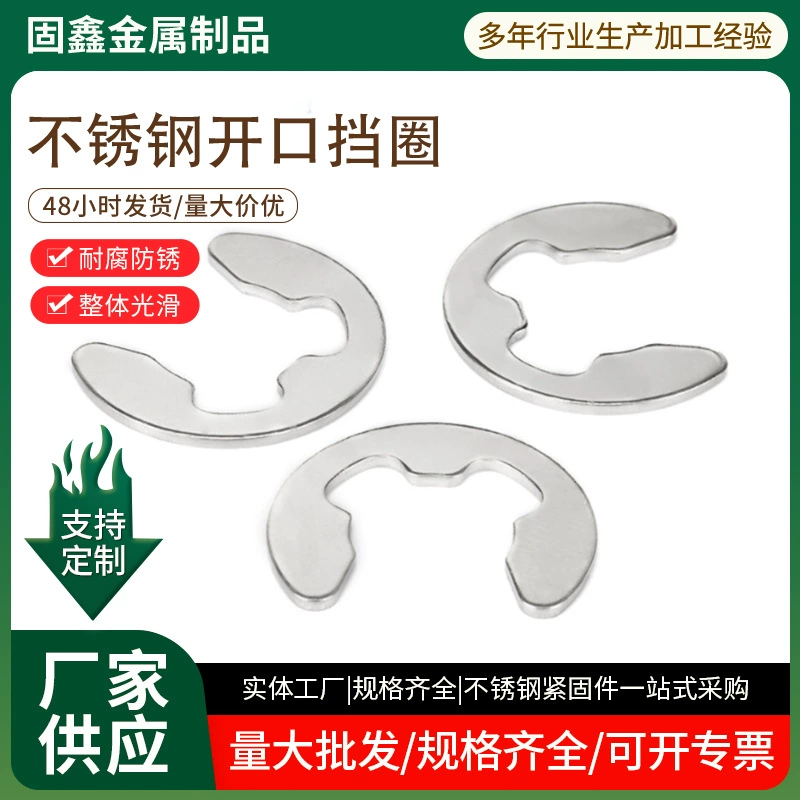 Открытое стопорное кольцо из нержавеющей стали 304 Открытое стопорное кольцо типа C типа E GB896 Стопорное кольцо подшипника M1.2-M15