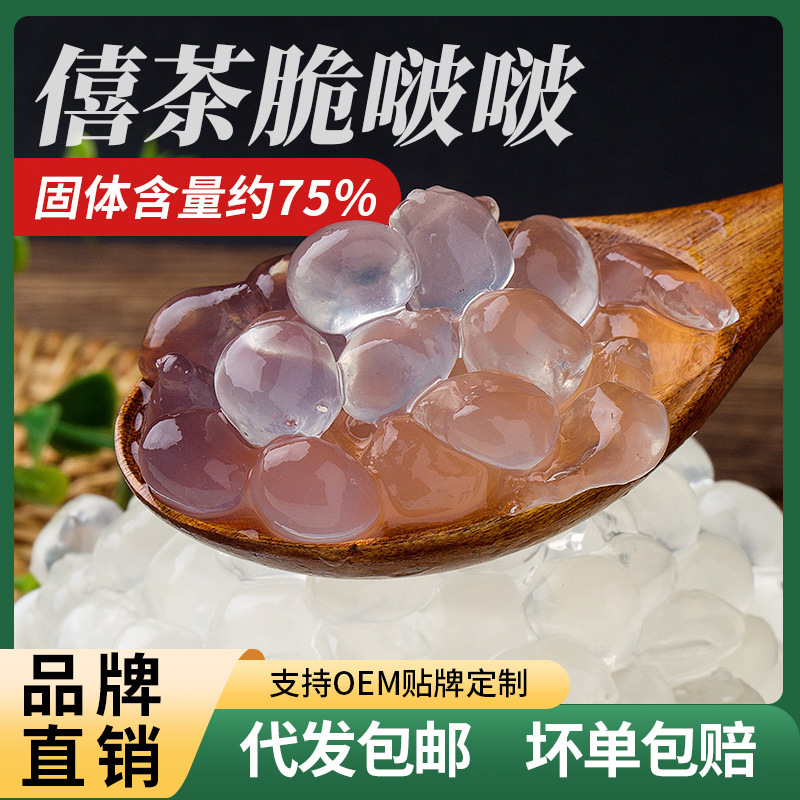 Tea small cold original flavor crisp wave cold sky crystal ball horseshoe burst beads succulent grape milk tea shop ice powder special small material