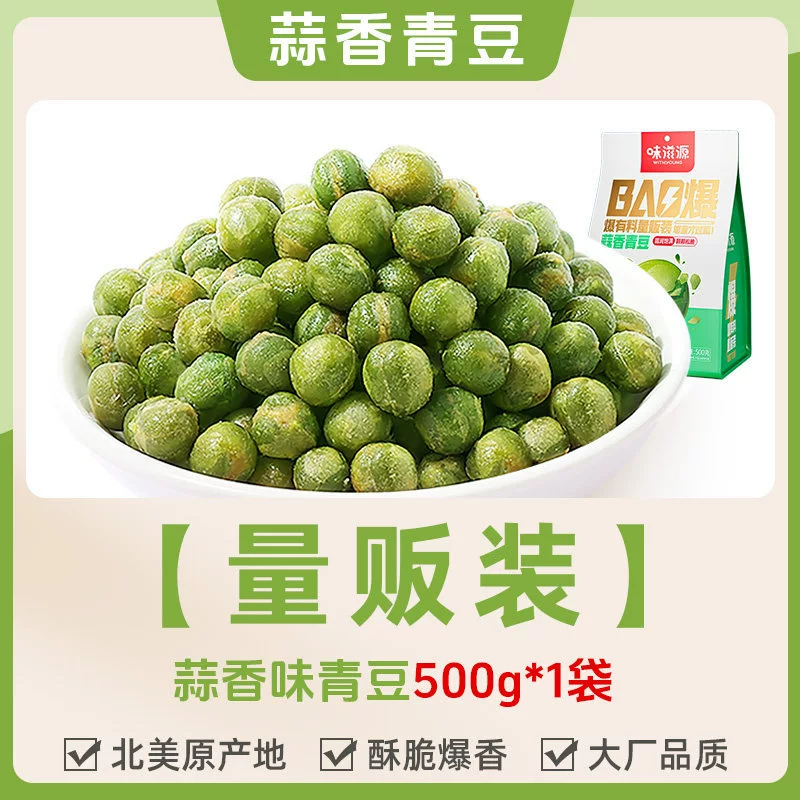 Garlic Green Beans 500g Зелёная фасоль с чесноком 500 г зелёная фасоль орехи с чесночным вкусом сушёные жареные семена офисные перекусы