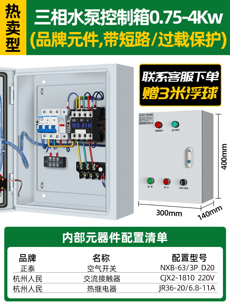 삼상 워터 펌프 제어 상자 0.75-4KW (단락 과부하 보호 기능 포함)