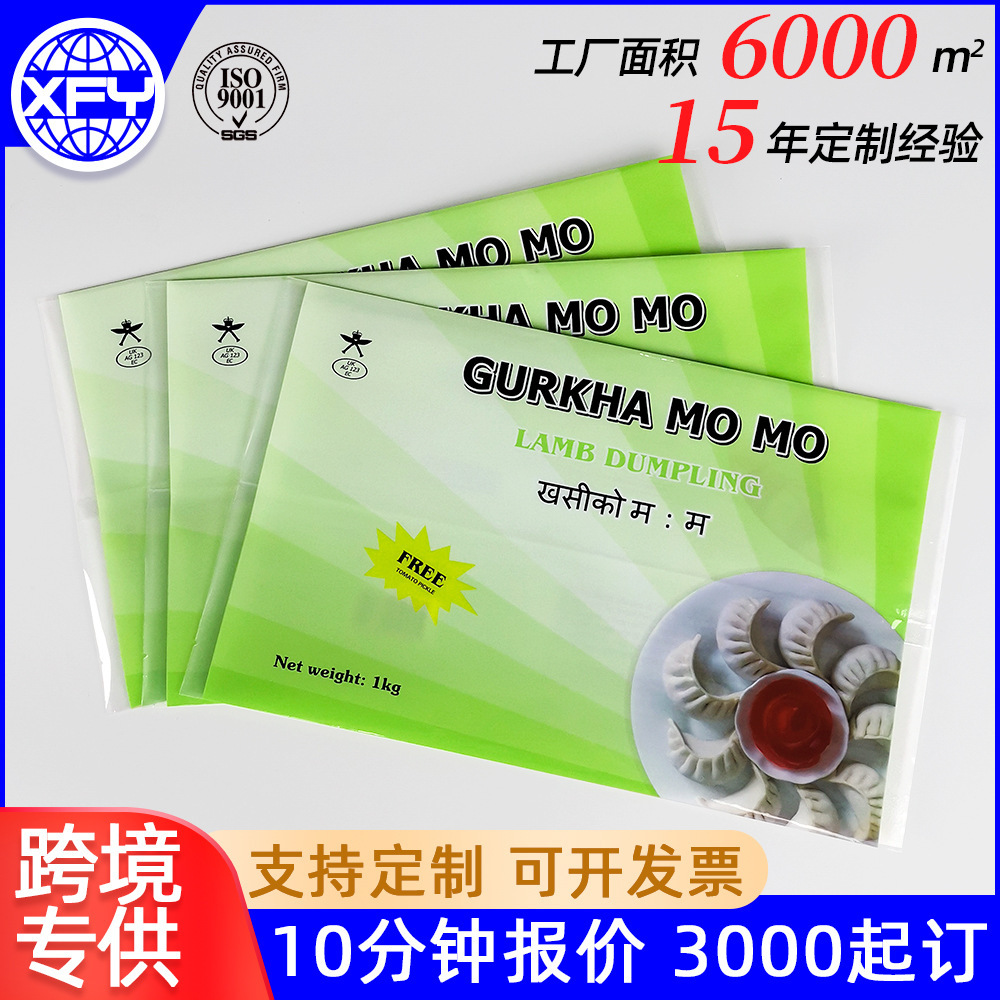 定 制彩印logo中封食品袋亮光开窗速冻饺子薯片面包复合平口中封