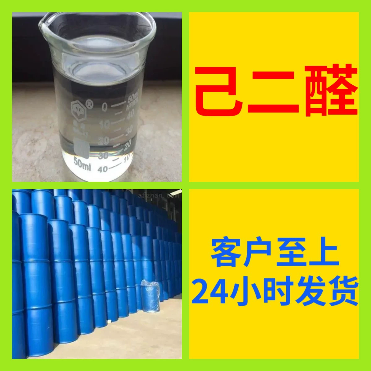 Адипальдегид: прямые поставки с завода, промышленный класс, аналитическая чистота, отличное обслуживание, содержание 99%, Шаньдун, Шанхай, Чжэцзян, Цзянсу