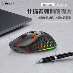 Geyes軽量化新概念rgb無線2.4g電気競争ゲーム穴マウス充電可能な七色光クロスボーダー