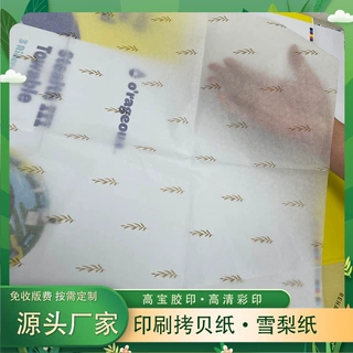 定制 17g印刷拷贝纸服装包装内衬雪梨纸ins鲜花包装纸Papertissue