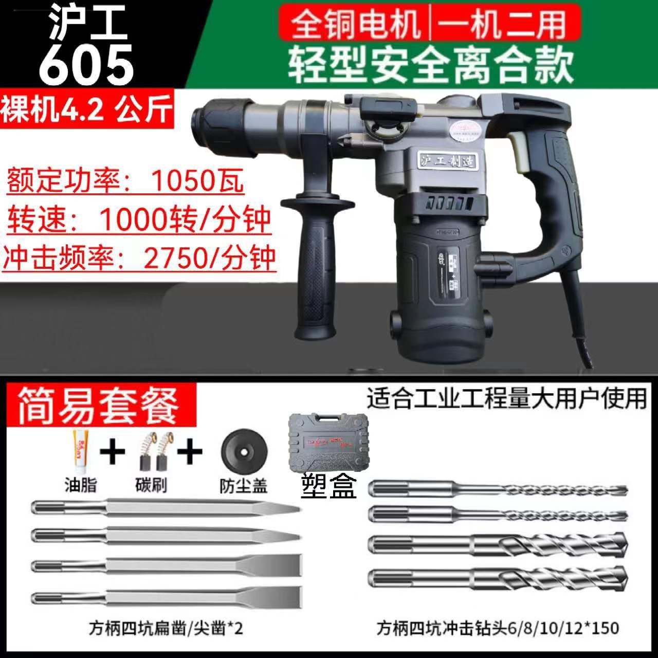 Shanghai HIG 1200W nuevo 609 4KG de alta potencia martillo eléctrico de alta frecuencia de doble propósito