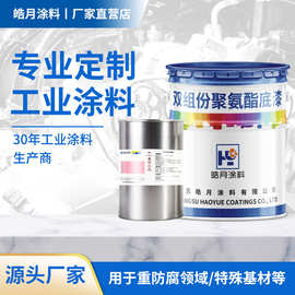 双组份聚氨酯底漆汽车高附着力防腐底涂金属钢结构专用 耐候耐磨