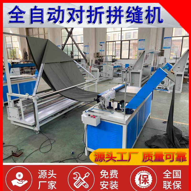 面料全自动对折劈缝机 拷边机 无纺布拼缝机 缝盒机 对折缝布机