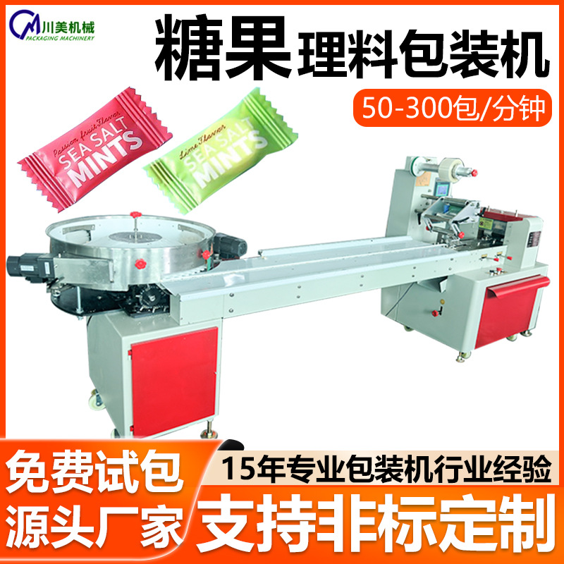糖果高速包装机 单个软糖压片糖棉花糖装袋机转盘理料自动包装机