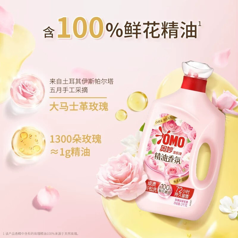 奥妙薔薇精油アロマ香水洗濯液は持続的に香りを残して清潔にして、柔らかい服を2kg洗濯する|undefined