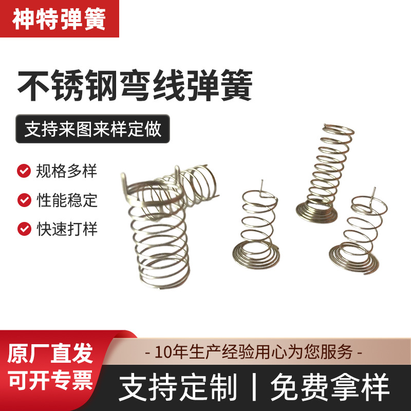 五金工具不锈钢弯线弹簧 触摸按键生产制造家电电器压缩大弹簧夹