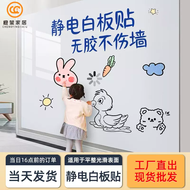 静电白板墙贴儿童涂鸦画画板可移除家用教学可擦写字板不伤墙面