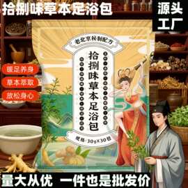 十八味泡脚包艾草泡脚药包家庭足浴粉包艾叶老姜红花驱寒足浴包粉