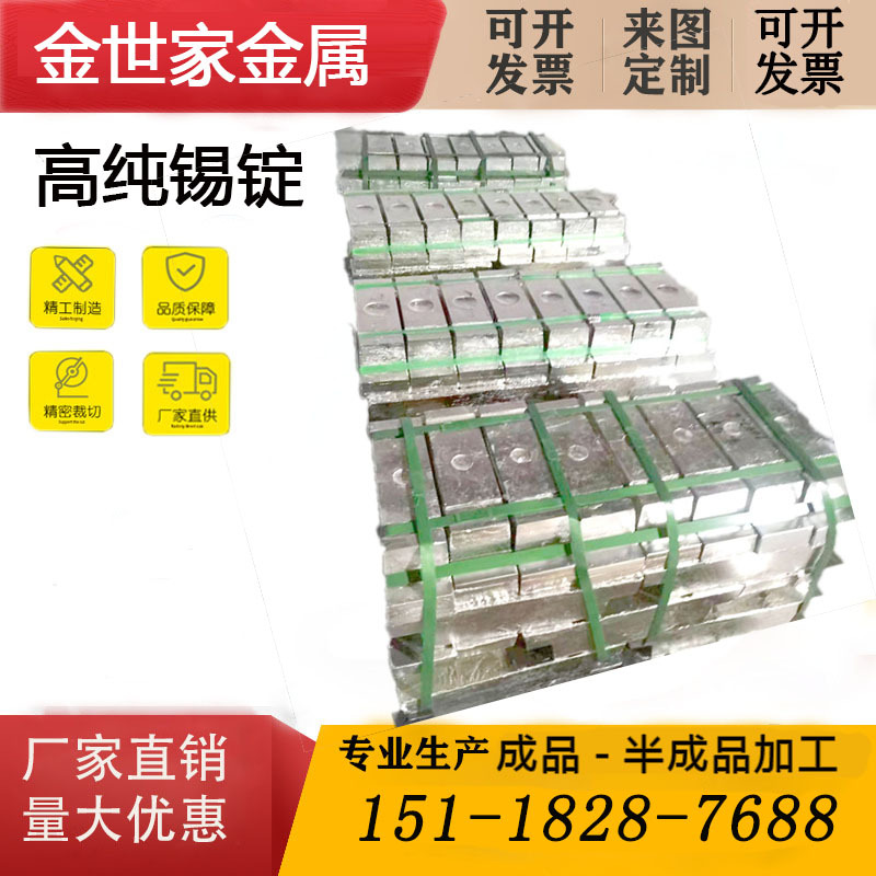 光纤板专用锡锭  电子厂家专用锡锭   高纯度锡锭批发