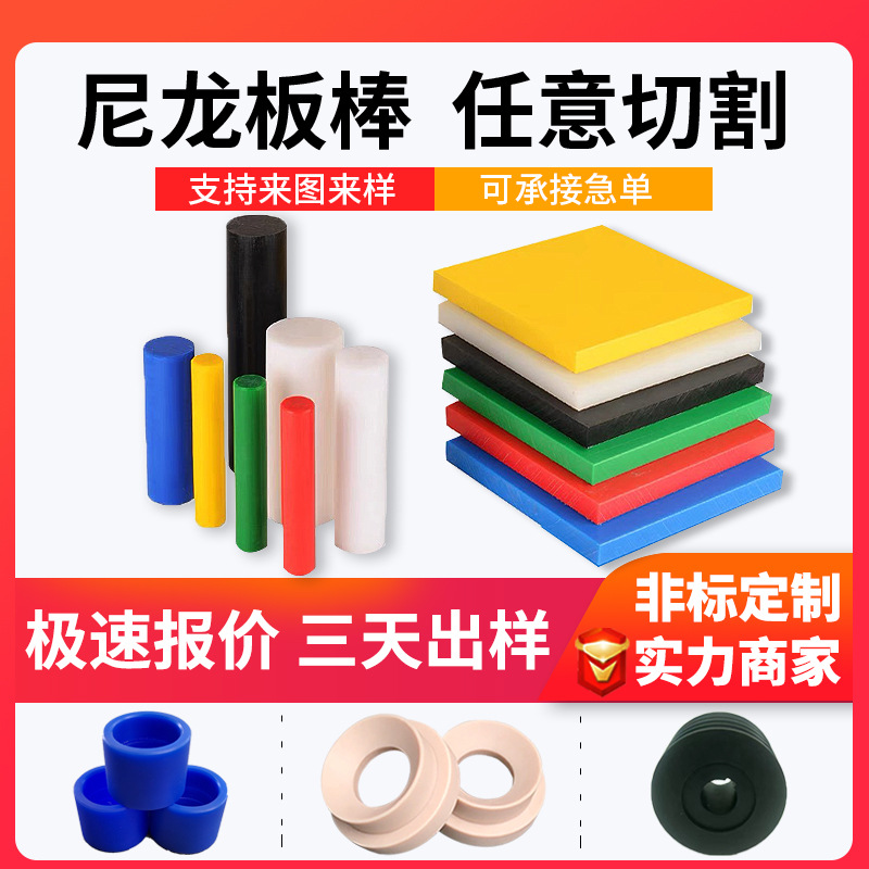 尼龙板加工定做高耐磨含油尼龙板MC浇筑塑料垫板PA66尼龙板棒加工