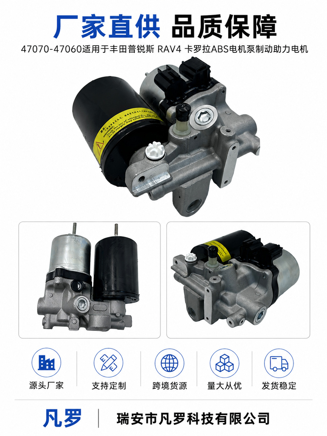 47070-47060 is suitable for Toyota Prius, RAV4, Corolla ABS motor pump brake assist motor