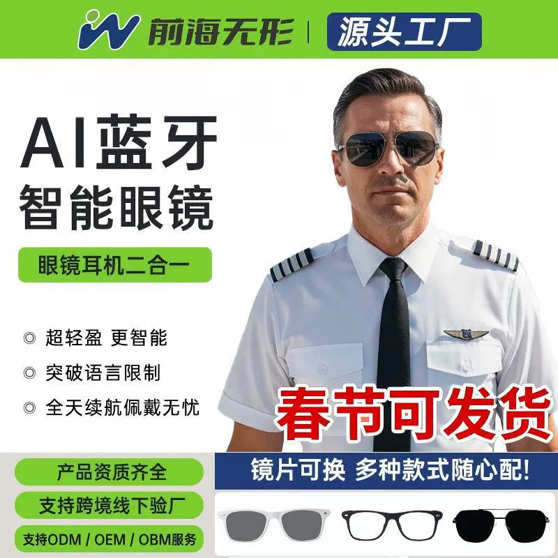 2026新款眼镜防紫外蓝光镜ai翻译听歌通话多功能智能蓝牙音频眼镜