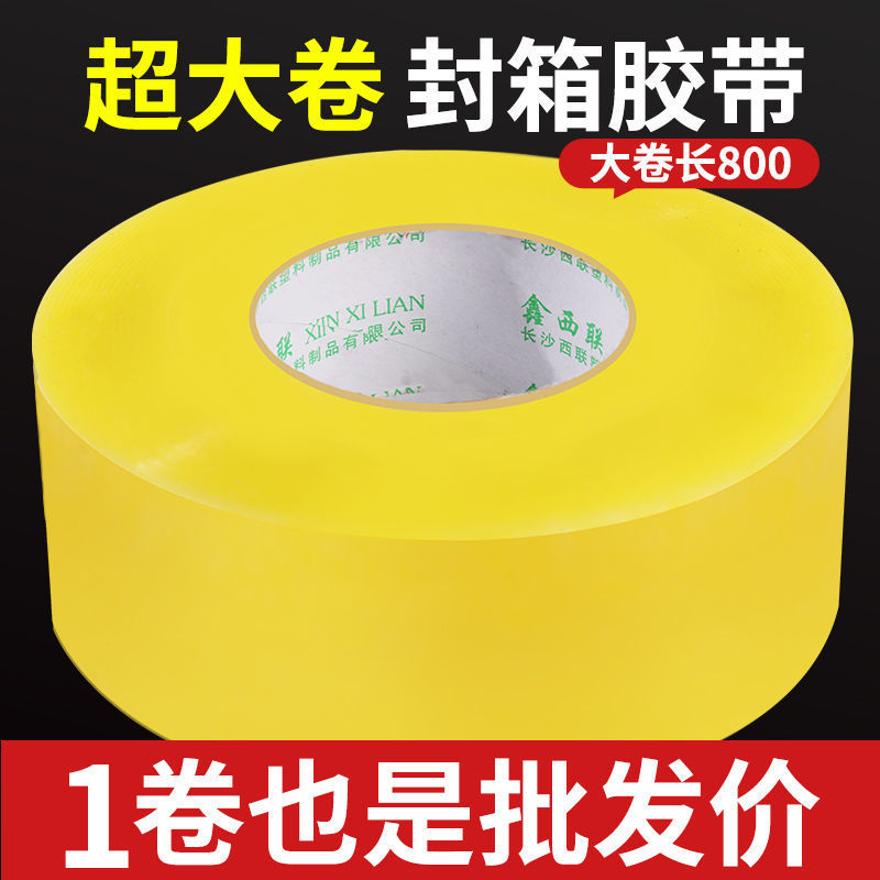 【包邮】透明胶带大卷胶带批发厂家直销胶布封箱胶带纸箱快递打包