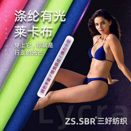 聚酯纤维面料涤氨纶亮光医疗护膝护具腰带弹力包边莱卡布料