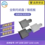 hp出纸11021106纸盘