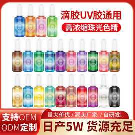 跨境亚马逊24色珠光色精用于水晶滴胶uv胶手工饰品着色剂调色颜料