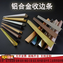 铝合金收边条l型免打胶护墙瓷砖收口条墙角装饰直角包边条铝型材