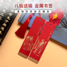 金属书签八仙图像吕洞宾神像铁拐李黄铜烤漆雕刻八仙过海仙家书签