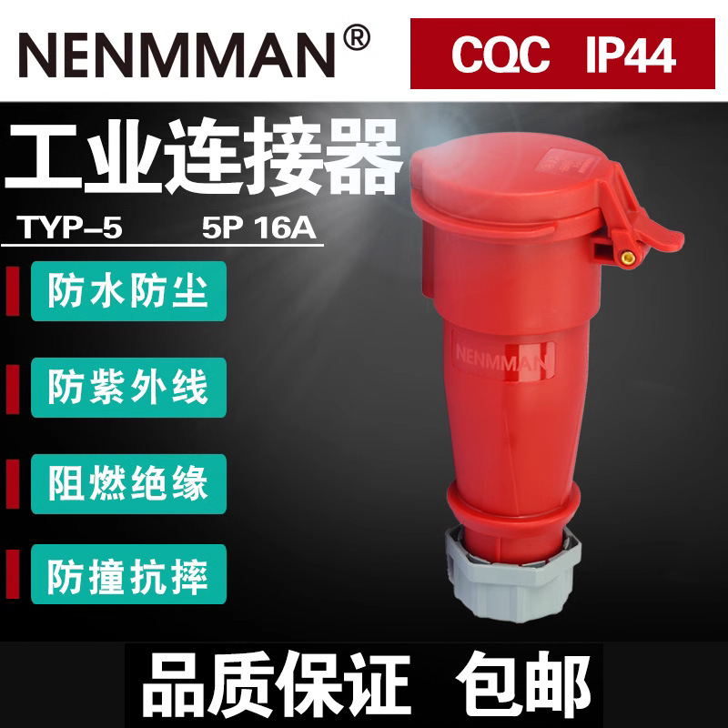 PDU配套防水连接器TYP-510 514 5舞台灯光插座上曼电气3P4P5P16A