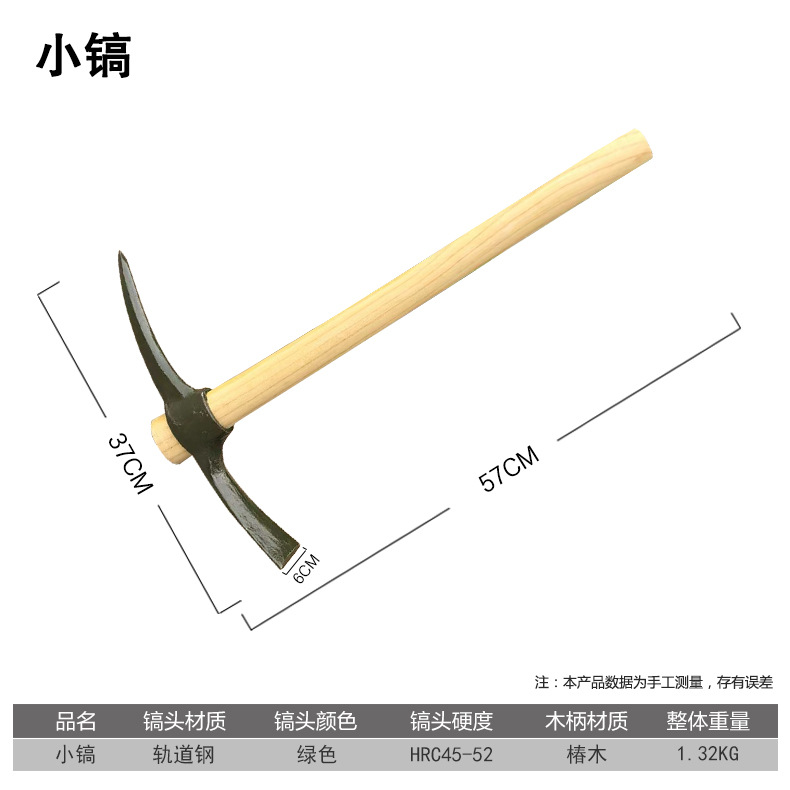 小镐.jpg