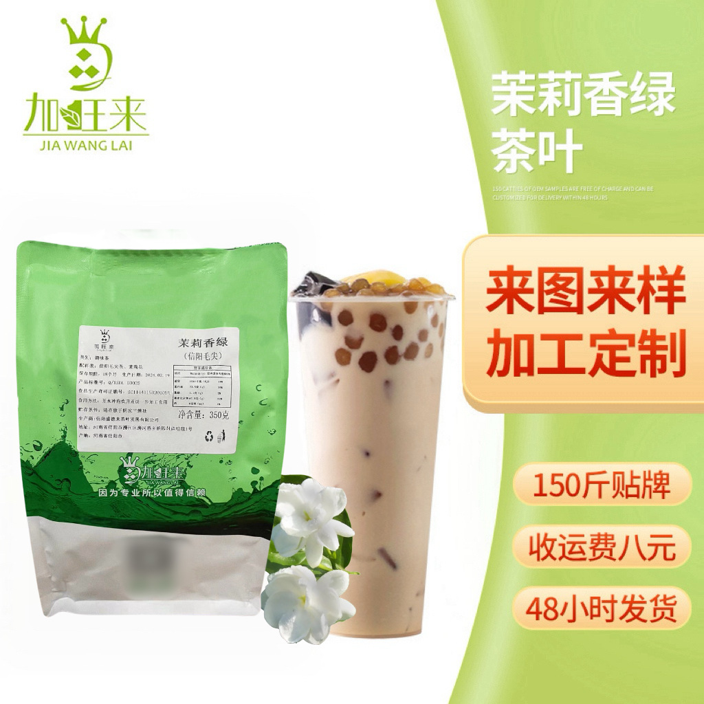 加旺来茉莉香绿茶信阳毛尖水果茶茶底奶茶店同款原料350g一级茶叶