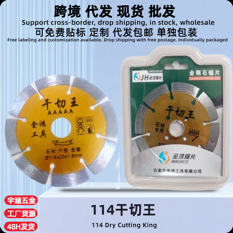 厂家批发切割片金刚石陶瓷石材大理石玻化地板砖刀片云石机干切片