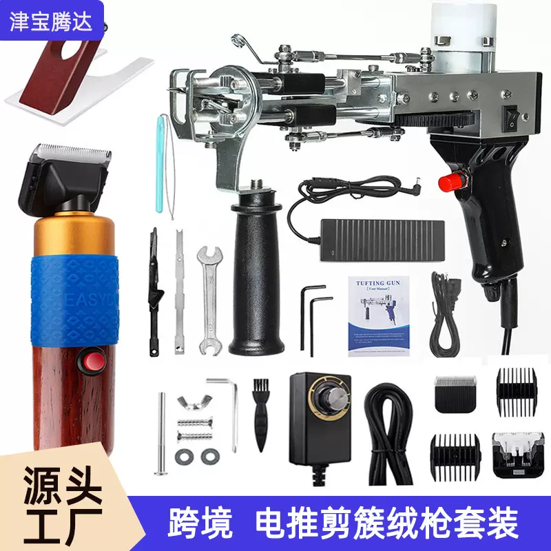 各种搭配簇绒枪套装插电手工地毯枪tuftinggun地毯电枪跨境亚马逊