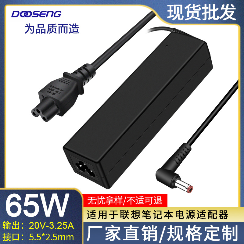 适用联想20V3.25A笔记本电源适配器65W小长条K29 K27电源充电器线