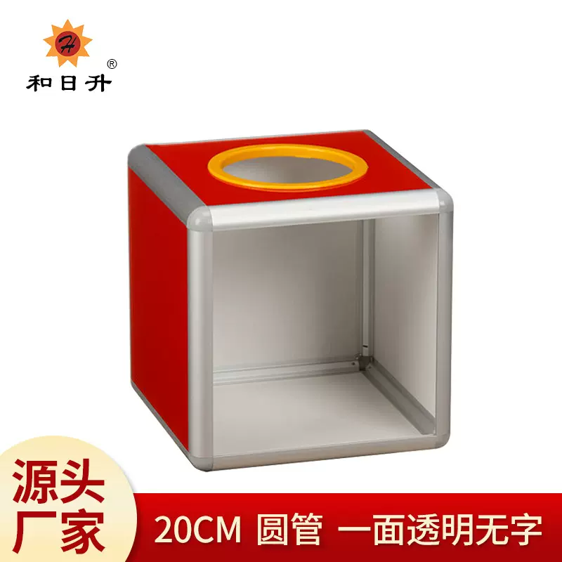 和日升一面透明无字抽奖箱批发多功能组装式摸奖箱20CM活动抽奖箱