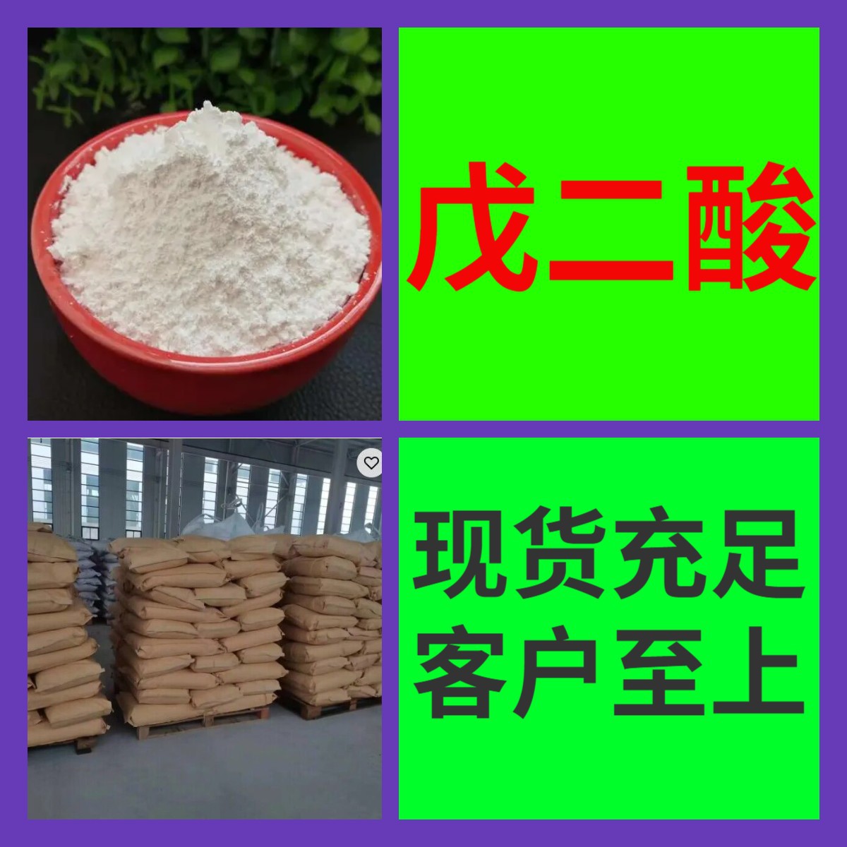 Glutaric acid in stock direct supply large inventory quick response base direct supply 24-hour reply Shanghai Shandong Zhejiang