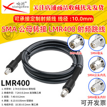 AP���l����SMA���Dĸ LMR400�͓p��SMA-JK���D�Ӿ� SMA���L��50-7