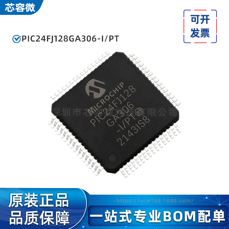PIC24FJ128GA306-I/PT 封装QFP64 16位微控制器 原装正品 现货