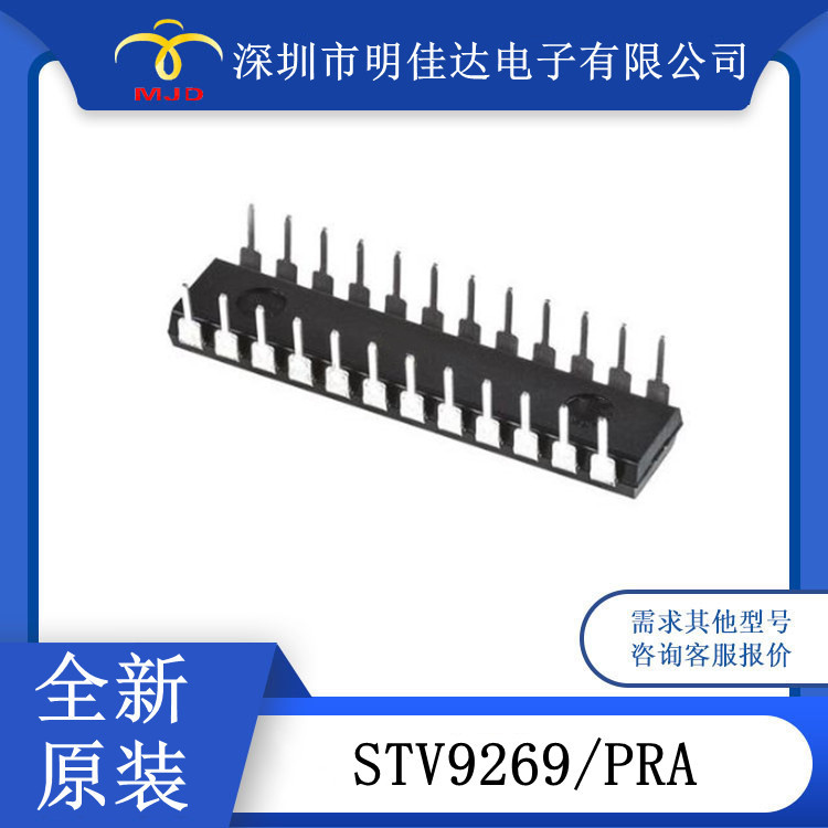 现货 STV9269/PRA 集成电路 24DIP IC