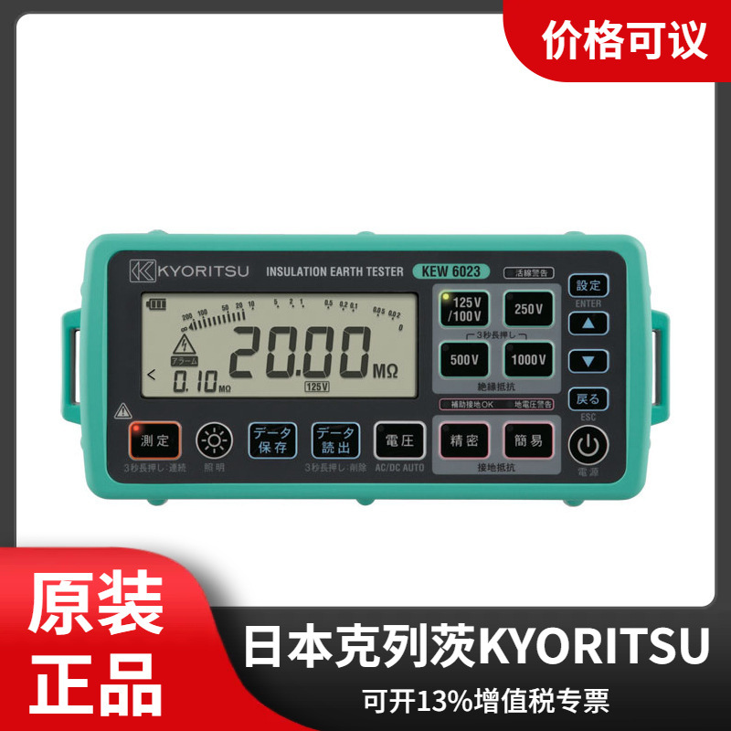 日本共立 KEW 6023 绝缘接地多功能测试仪