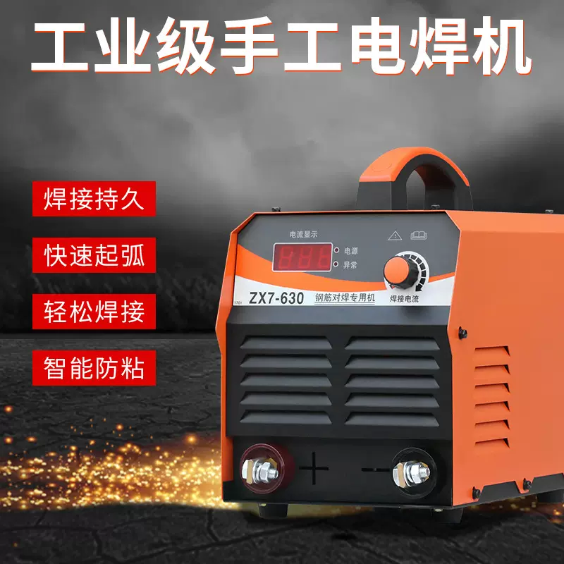 ZX7-630小型便携式工业级手工电焊机焊机大功率高电压数字化焊机