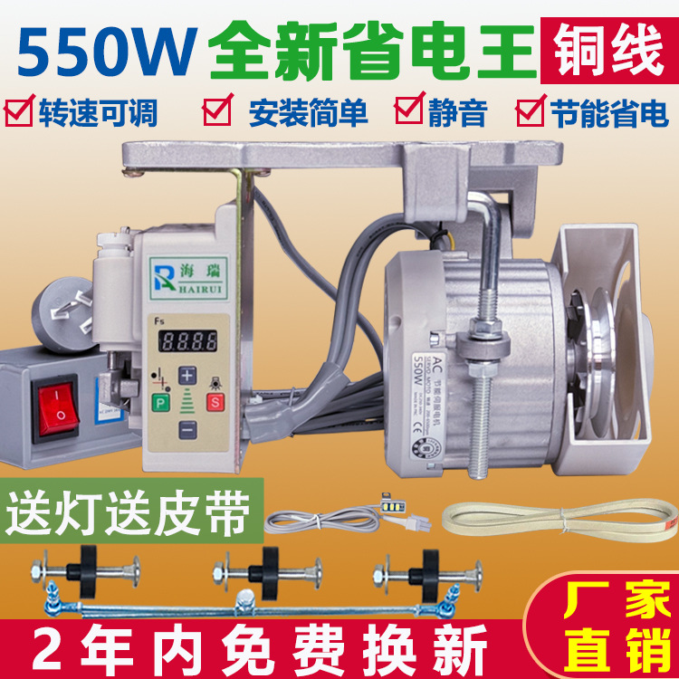 Máquina de coser motor de ahorro de energía 220V máquina de aguja doble borde de corte 550W industrial sin escobillas servo silencioso