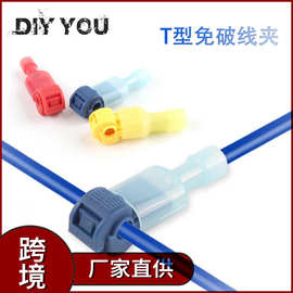 南超跨境现货 T型免破线QSC-70压接端子 快速接头接线端子蚂蚁夹