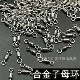 高转速8字环八字环连接器小号合金8字环子母环