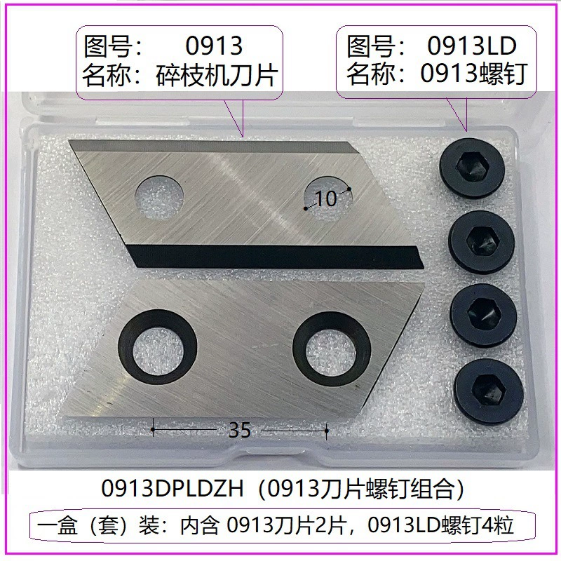 0913 Комплект лезвия дробилки 0923 Комплект лезвия дробилки 0925 Комплект лезвия дробилки